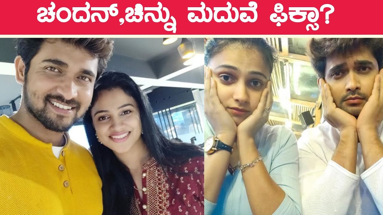 ಮದುವೆ ಬಗ್ಗೆ ಗುಡ್ ನ್ಯೂಸ್ ಕೊಟ್ಟ ಚಂದನ್ ಗೌಡ | Filmi...