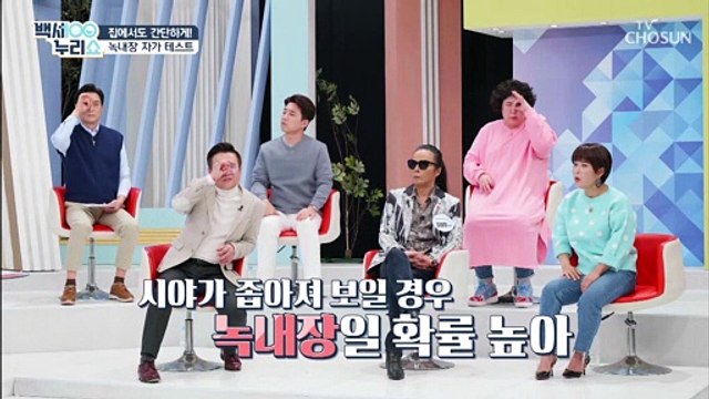 집에서 간단하게 할 수 있는 ‘녹내장 테스트’ ✓ TV CHOSUN 20210317 방송