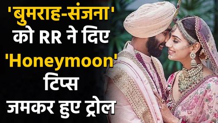 Bumrah-Sanjana: RR shares hilarious congratulatory Post for the newly-wed couple | वनइंडिया हिंदी