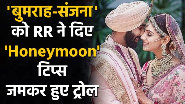 Bumrah-Sanjana: RR shares hilarious congratulatory Post for the newly-wed couple | वनइंडिया हिंदी