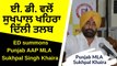 ED summons Punjab AAP MLA Sukhpal Singh Khaira_ Regarding Money Laundering - Latest Punjab News