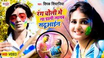 Deepak Singhaniya Holi Song | Rang Choli Me Na Dali Lagab Sadhuwain | Bhojpuri Holi Song 2021