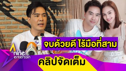 “เคลลี่” เปิดใจปมเลิก “นาย" เหตุจูนกันไม่ติด ลดสถานะเหลือแค่พี่น้อง (คลิปจัดเต็ม)