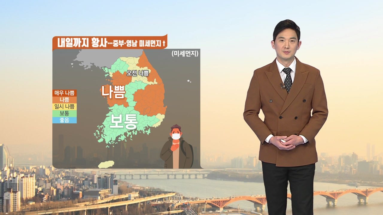 [날씨] 내일도 중서부 황사...미세먼지 '나쁨' / YTN