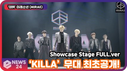'데뷔' 미래소년 (MIRAE), ‘KILLA’ 무대 최초공개!  Showcase Stage FULL.ver