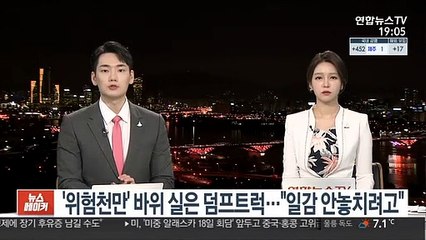 '위험천만' 바위 실은 덤프트럭…"일감 안놓치려고"