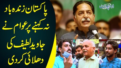 Pakistan Zindabad Na Kehne Par Awam Ne Javed Latif Ki Dhulai Kar Di