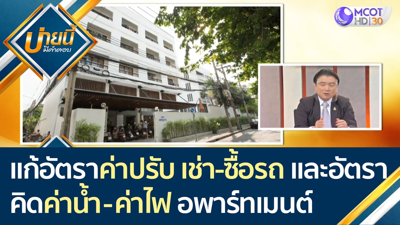 สคบ. แก้อัตราค่าปรับ เช่า-ซื้อรถ และปรับวิธีคิด...
