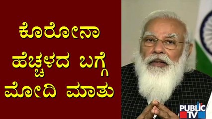 PM Modi Speech | PM Emphasises On Need To Speed Up Vaccination Process