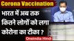 Corona Vaccination : India में Corona Vaccine की अब तक दी गईं 3.51 Crore Dose | वनइंडिया हिंदी