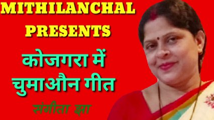 Wedding Song | Maithili Song | Sangeeta Jha | Mithilanchal