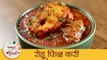 Rohu Fish Curry | रेस्टॉरंट स्टाईल रोहू फिश करी | Rohu Kalwan Recipe | Indian Fish Curry | Mugdha