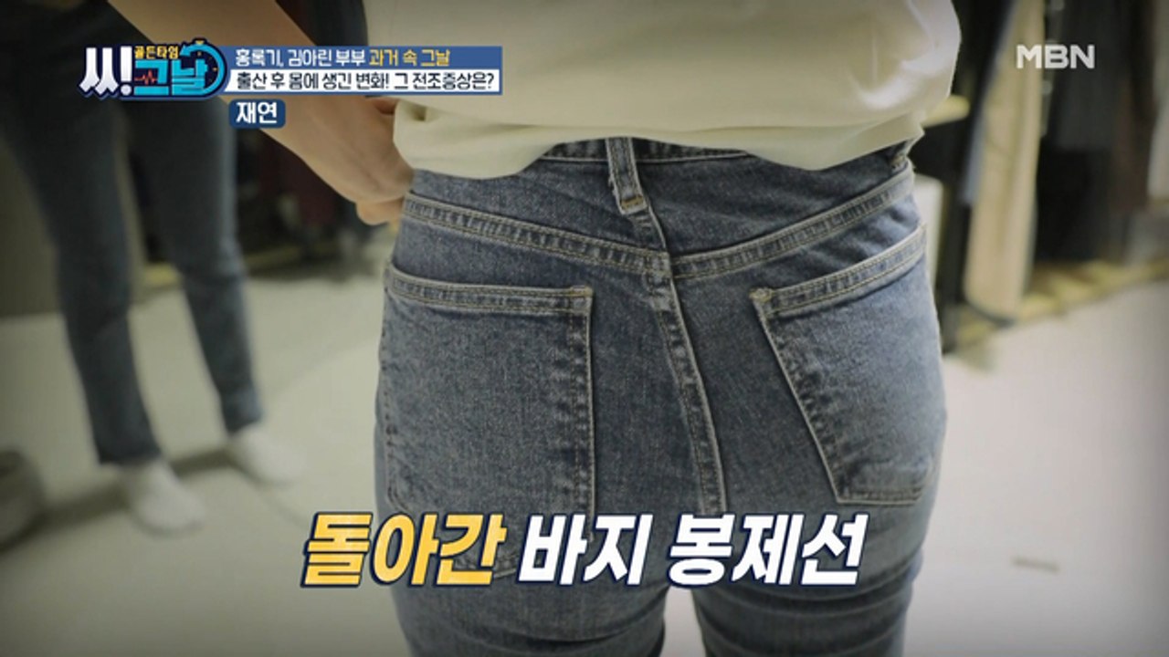 !!골반 주의!! 돌아간 바지 봉제선, 틀어진 골반의 신호?!