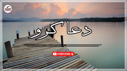 Dua Karo | Emotional Lines | Poetry Junction