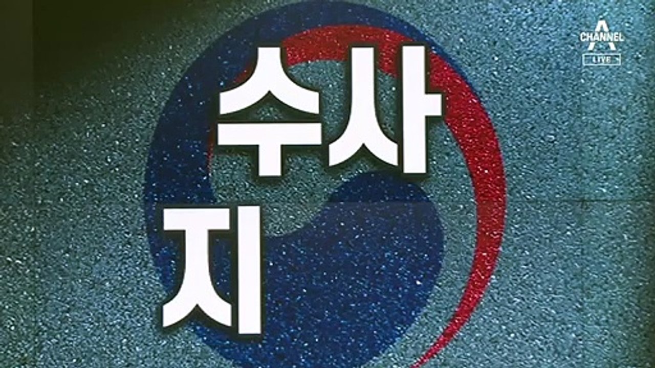 [뉴스A 클로징]“정당·권력 따라 달라지는 규칙은 없다”