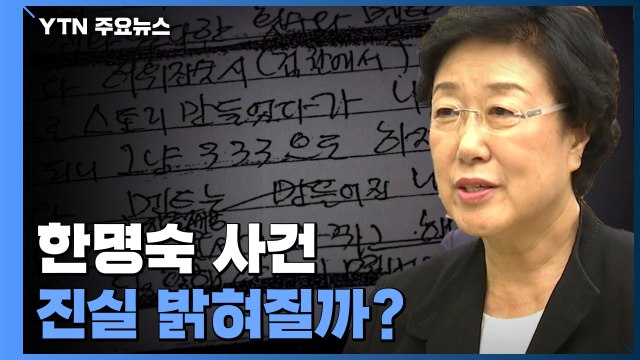 檢 뇌물 진술 번복에 동료 재소자 증언 연습시켜 ...진실 밝혀질까? / YTN