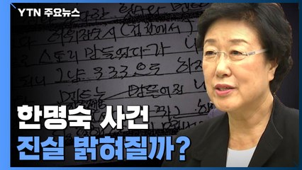 "檢 뇌물 진술 번복에 동료 재소자 증언 연습시켜"...진실 밝혀질까? / YTN