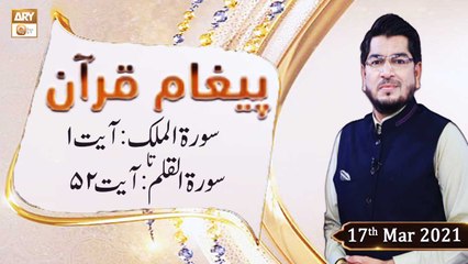 Paigham e Quran | Host : Muhammad Raees Ahmed | 17th March 2021 | ARY Qtv