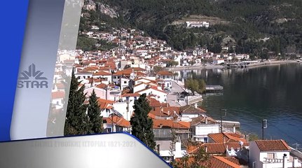 Στιγμές Ευβοϊκής Ιστορίας 1821-2021 - Πέμπτη 25/03 στις 22:00