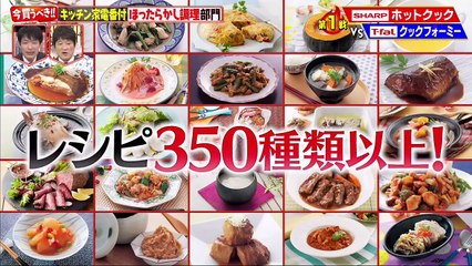 林修のニッポンドリル 2021年3月17日 大手企業がガチ対決！最新キッチン家電番付-(edit 1/2)