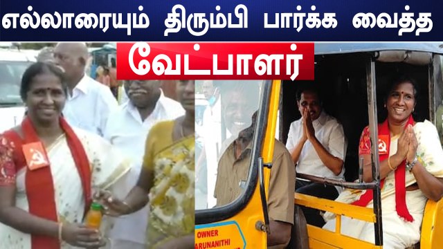 திருப்பரங்குன்றத்தை திகைக்க வைத்த வேட்பாளர் ஆட்டோவில் வாக்கு சேகரித்த பொன்னுத்தாயி