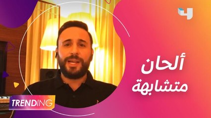 تشابه الألحان سرقة أم توارد خواطر؟.. فادي مرديني يفض الاشتباك