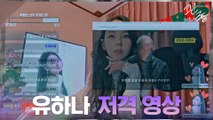 라이브 방송 중 올라온 '금수저 저격' 영상, 그리고 사라진 안소희?