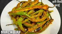green chilli fry recipe | dhaba style mirchi fry | hari mirchi fry | Chef amar