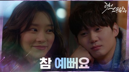[예고] '사랑 유통기한' 따위 관심 없는 이주빈x권수현의 만남