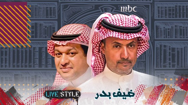 ترقبوا الليلة البث المباشر لأمسية استثنائية أمسية التراث الطبيعي معالدكتور عيد اليحيي والدكتور خالد الزعاق
