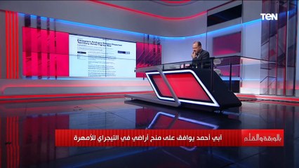 جريمة لأبي أحمد ضد التيجراي بعد موافقته على منح أراضيها للأمهرة.. الديهي يكشف التفاصيل بالخريطة