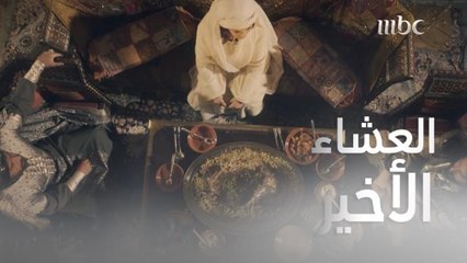 العشاء الأخير ..مائدة مسمومة أعدتها الأم لابنها #هارون_الرشيد #MBC1 شاهد الحلقات كاملة على   #shahidvip