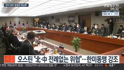 한미 국방 "동맹은 핵심축"…'한미일 안보협력' 논의