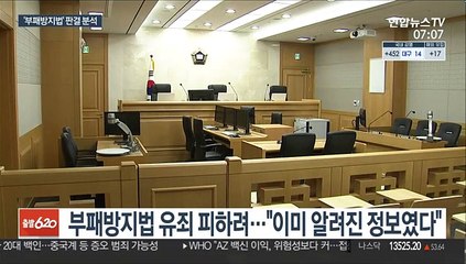 "개발 정보 비밀 아니었다" 투기 공직자들의 변명