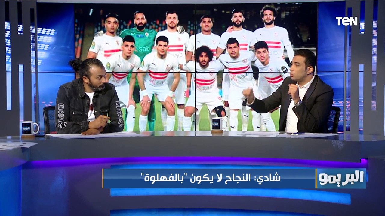 على طريقة جوزيه.. رد شادي محمد على سؤال إسلام صادق "كم لاعب يستحق لقب نجم في الزمالك؟"