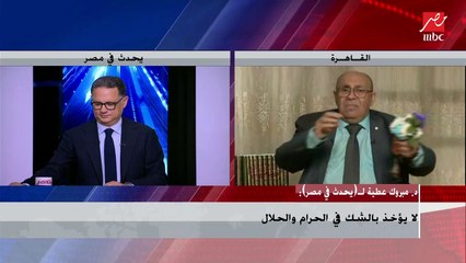 د.مبروك عطية: أصحاب اليمين منهج لا علاقة له بتناول الطعام باليد اليمنى