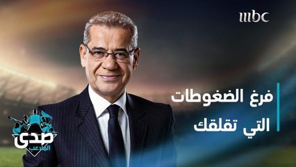 كلمة الآغا: قد تنفجر إن لم تفرغ كل الضغوطات التي تقلق روحك وتعكر صفوك