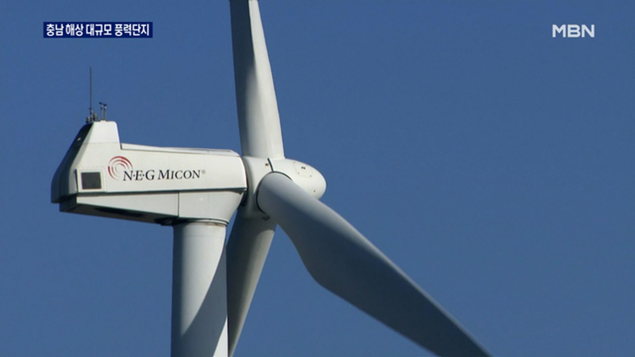 충남 해상 4GW 풍력단지 조성…"2026년 가동 목표"