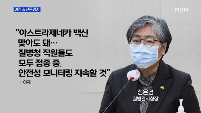 신문브리핑5 국내 첫 혈전 발견 사망자, 백신과 무관…AZ 접종 계획대로 진행 외 주요기사