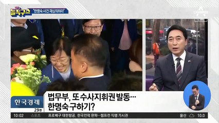 ‘한명숙 사건’ 재심의…檢 “사실상 검사 기소 지시”