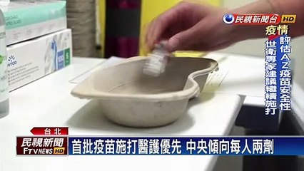 首批11.7萬劑AZ疫苗合格 最快下週一開打