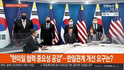 [뉴스초점] 한미 외교·국방장관 '2+2 회의'…공동 성명 발표