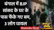 West Bengal Election 2021: BJP MP Arjun Singh के घर के पास बमबारी, मचा हड़कंप | वनइंडिया हिंदी