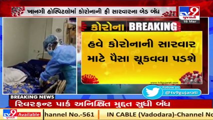 Elections over!AMC surrenders free Covid treatment beds under its quota at various private hospitals