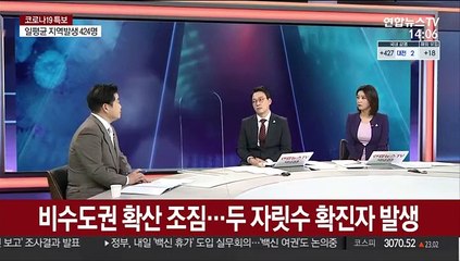 [뉴스큐브] 신규확진 445명…'혈전' 이상반응 추가 신고