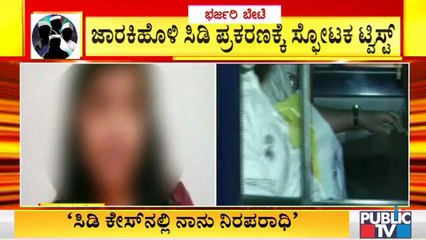 ಸಿಡಿ ಲೇಡಿ ಪಿಜಿಯಲ್ಲಿ 23 ಲಕ್ಷ ರೂ. ಪತ್ತೆ- ಜಾರಕಿಹೊಳಿ ಪ್ರಕರಣಕ್ಕೆ ಸ್ಫೋಟಕ ಟ್ವಿಸ್ಟ್