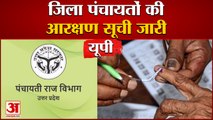 UP Panchayat Election: High Court के आदेश के बाद New Reservation List जारी, जानिए कितना हुआ बदलाव