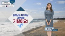 [내일의 바다낚시지수] 3월 19일 금요일, 오후부터 일부 해상 강풍과 높은 파도 / YTN