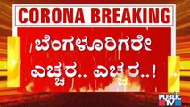 ರಾಜಧಾನಿ ಬೆಂಗಳೂರಲ್ಲಿ ಕೊರೊನಾ ಮಹಾ ಸ್ಫೋಟ, ಇಂದು ಒಂದೇ ದಿನ ಸಾವಿರದ ಗಡಿ ದಾಟಿದ ಕೊರೊನಾ ಪ್ರಕರಣಗಳು