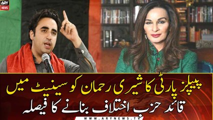 Peoples Party decision to make Sherry Rehman as opposition leader in the senate